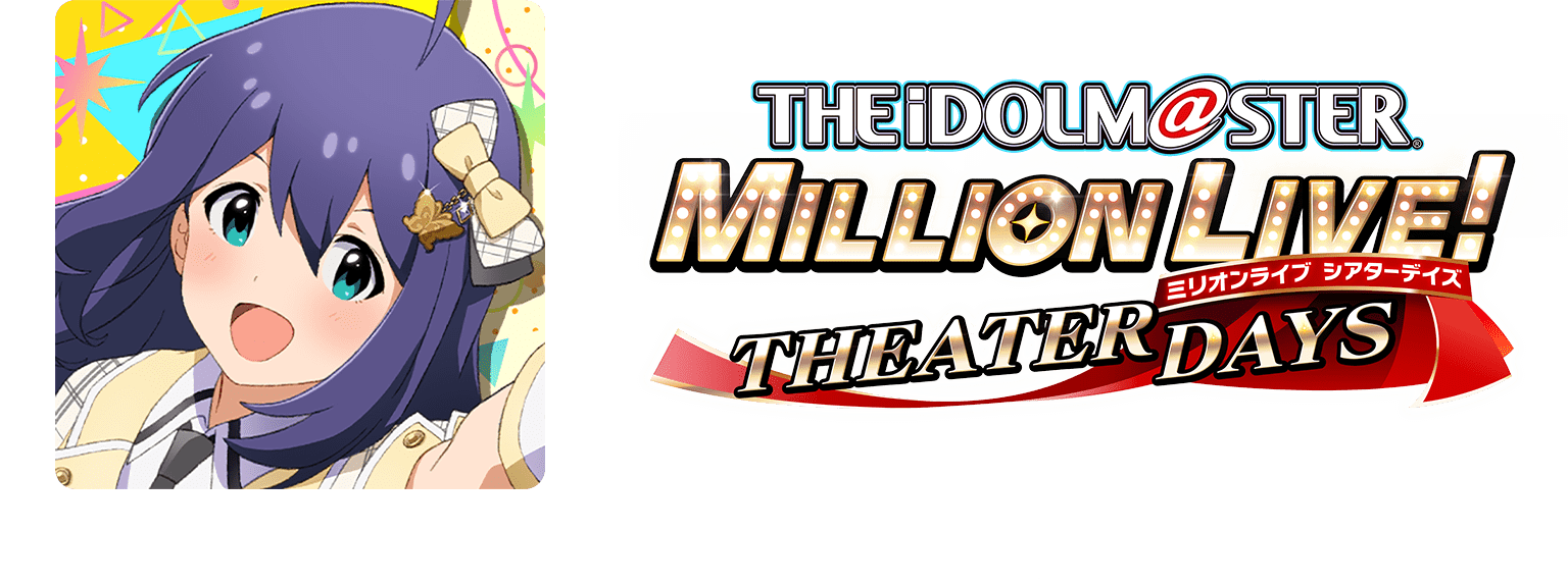 THE iDOL M@STER MILLIONLIVE THEATER DAYS